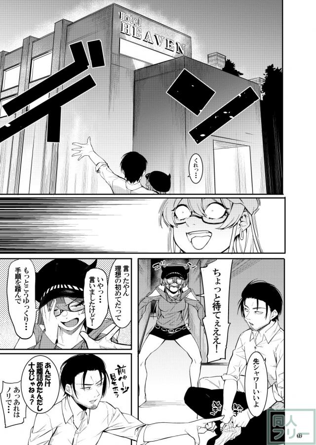 美嘉姉って処女なの？検証開始！抱腹絶倒！エロギャグ本 <> 008