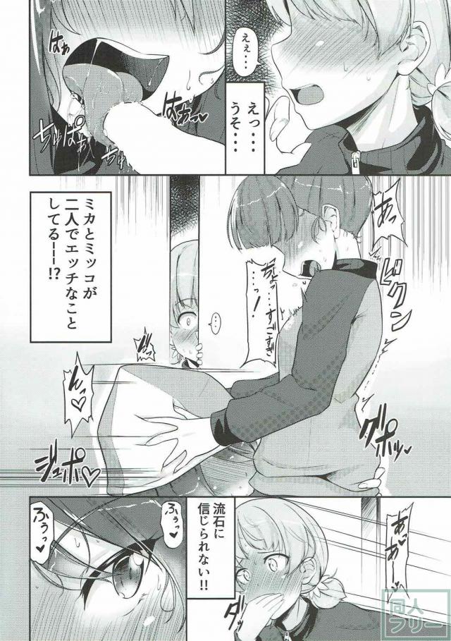 ミカ、アキ、ミッコの3Pふたなり百合本 <> 003
