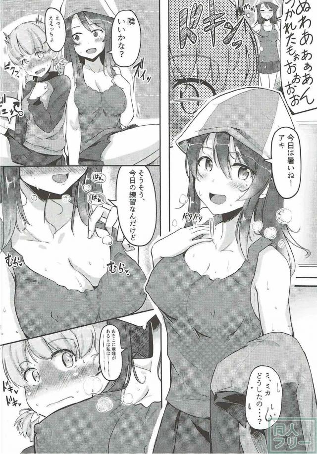 ミカ、アキ、ミッコの3Pふたなり百合本 <> 005