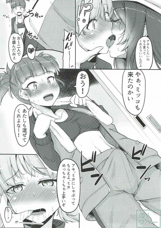 ミカ、アキ、ミッコの3Pふたなり百合本 <> 008