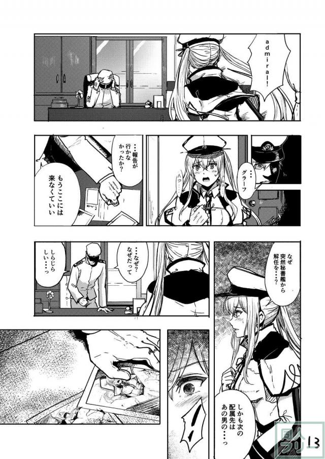 グラーフが散々な目に会うかわいそうな話 <> 013