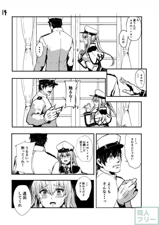 グラーフが散々な目に会うかわいそうな話 <> 014