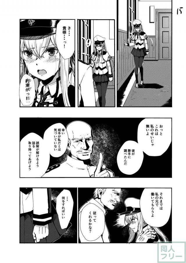 グラーフが散々な目に会うかわいそうな話 <> 015