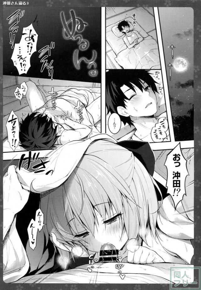 夜這いを仕掛けてきた酔っぱらい沖田さん <> 005
