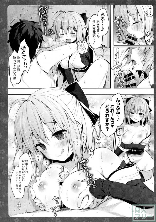 夜這いを仕掛けてきた酔っぱらい沖田さん <> 006