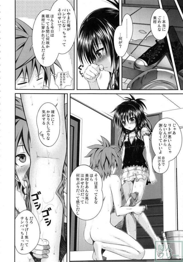 176ページ全部美柑との近親相姦総集本 <> 019