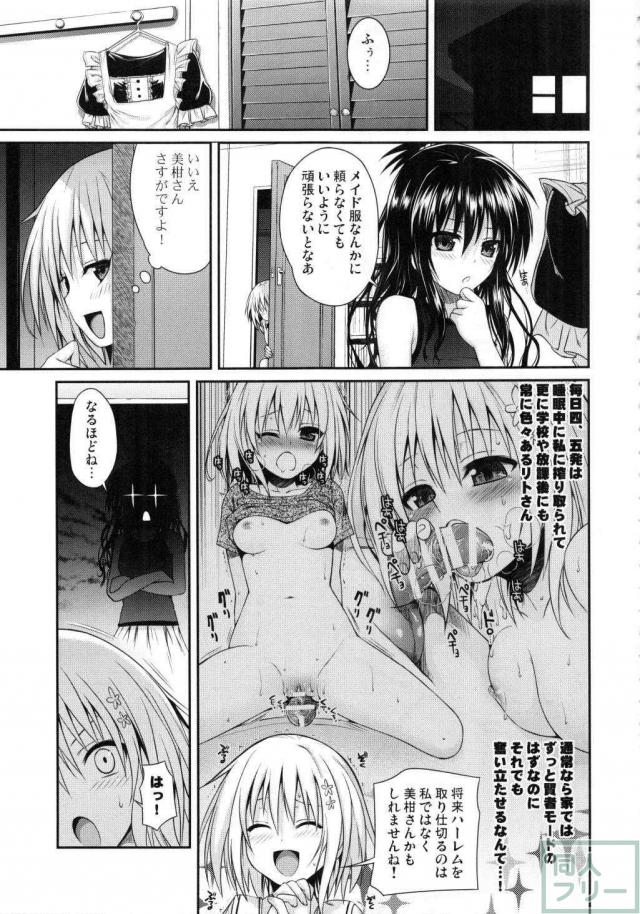 176ページ全部美柑との近親相姦総集本 <> 056