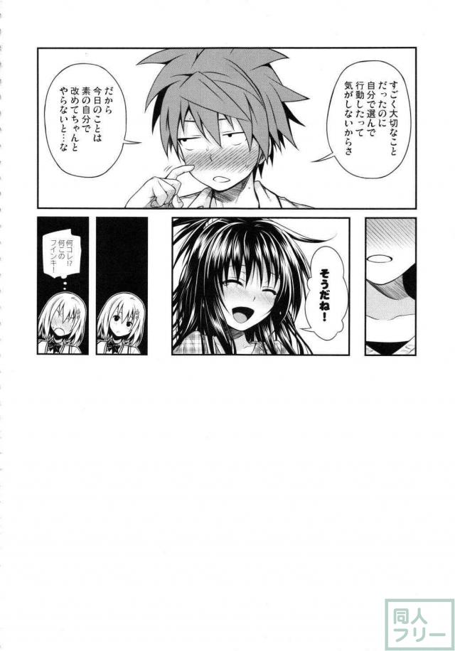 176ページ全部美柑との近親相姦総集本 <> 087