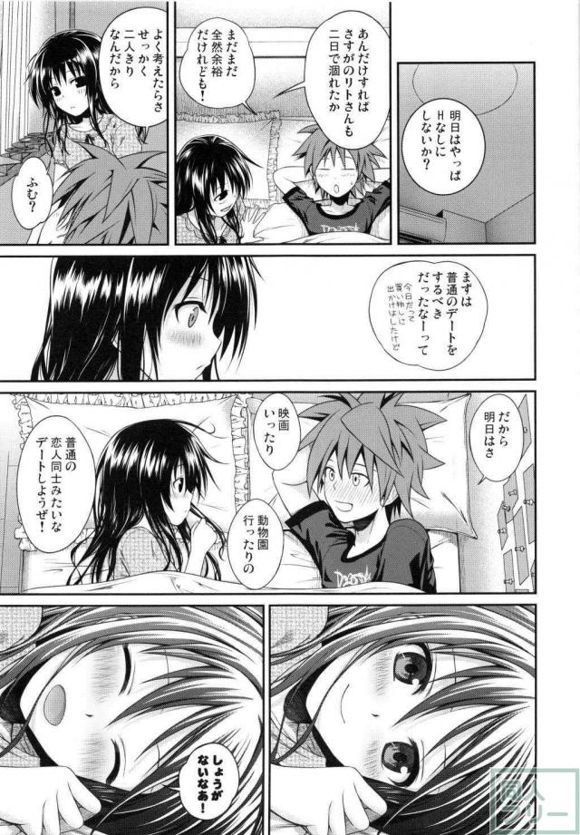176ページ全部美柑との近親相姦総集本 <> 106