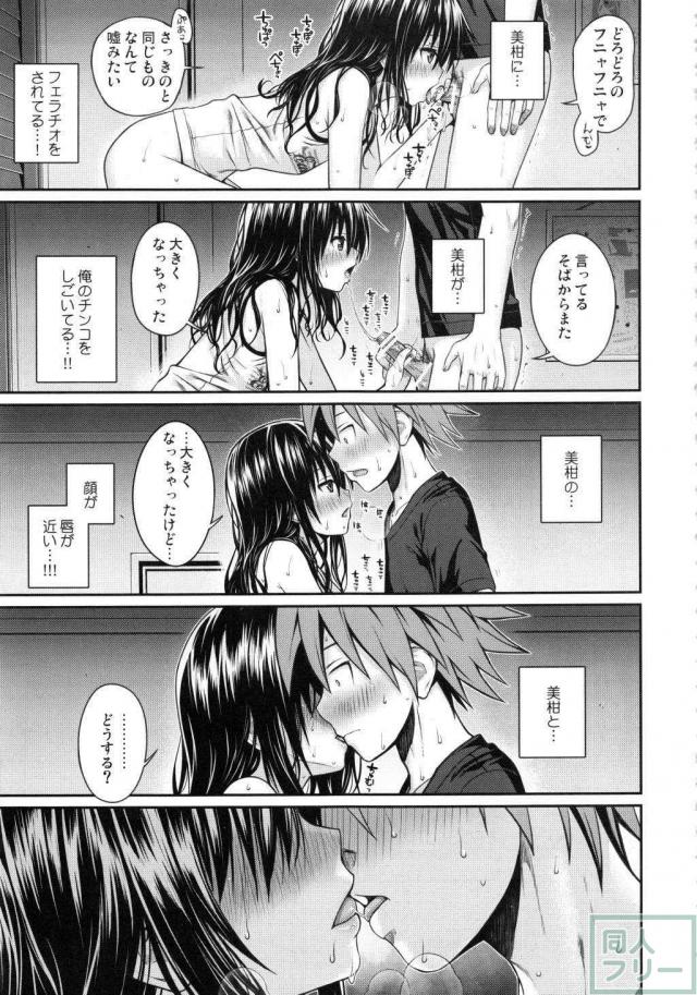 176ページ全部美柑との近親相姦総集本 <> 126