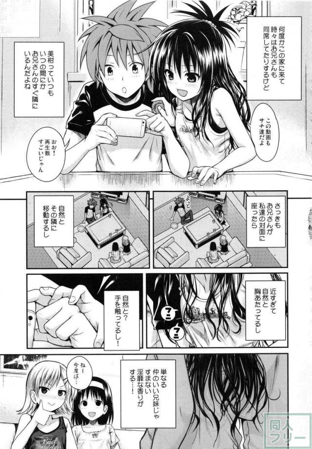 176ページ全部美柑との近親相姦総集本 <> 140