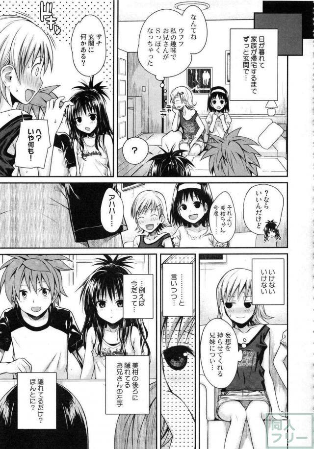 176ページ全部美柑との近親相姦総集本 <> 146