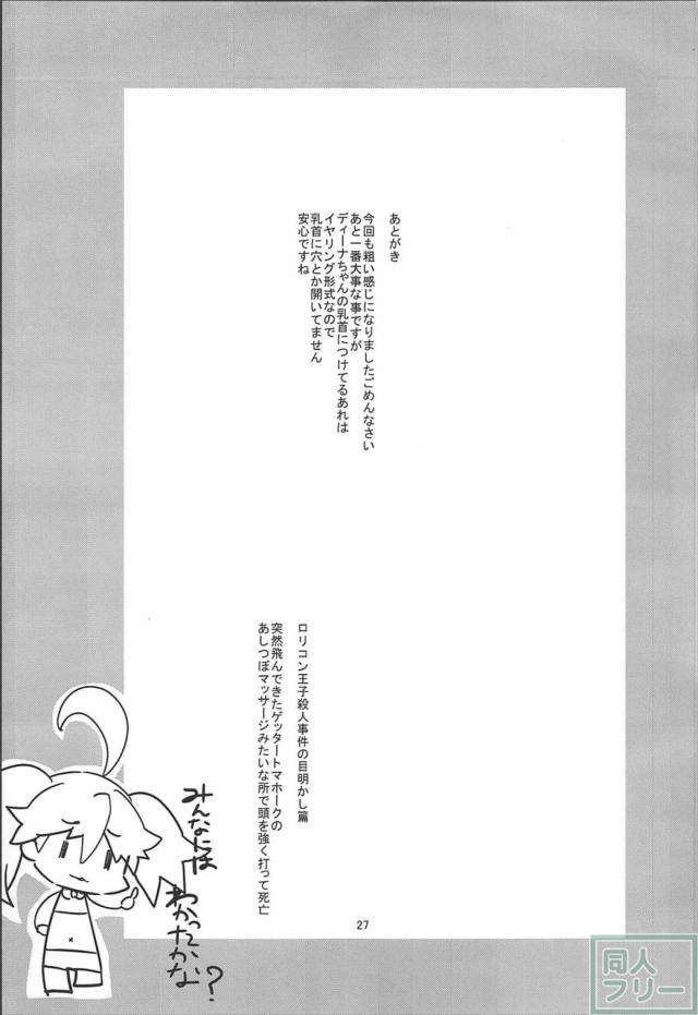 王子死す！名探偵アンナのエロ推理の行方は！？ <> 028