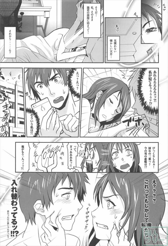 社会人になって再開した2人の今までの想いをぶつける純愛初エッチ本 <> 032
