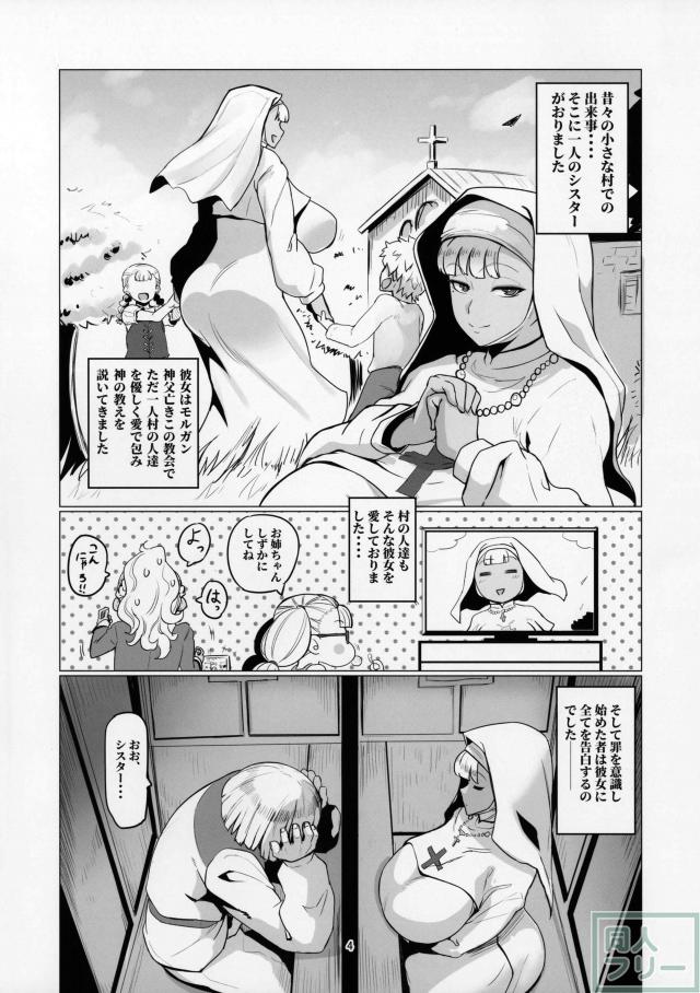 超乳シスターギャル子「ケツ穴アクメをお許しください！」 <> 003
