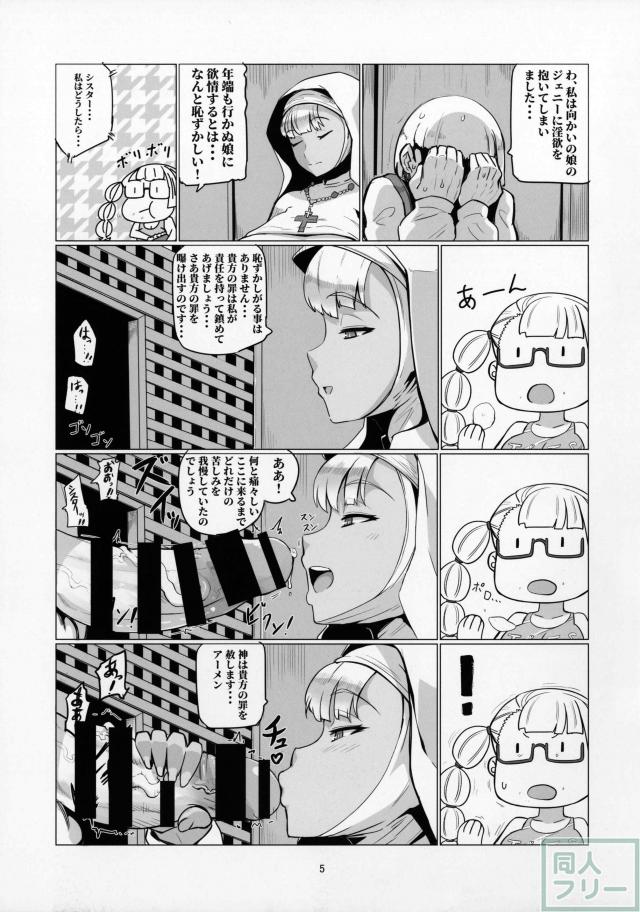 超乳シスターギャル子「ケツ穴アクメをお許しください！」 <> 004