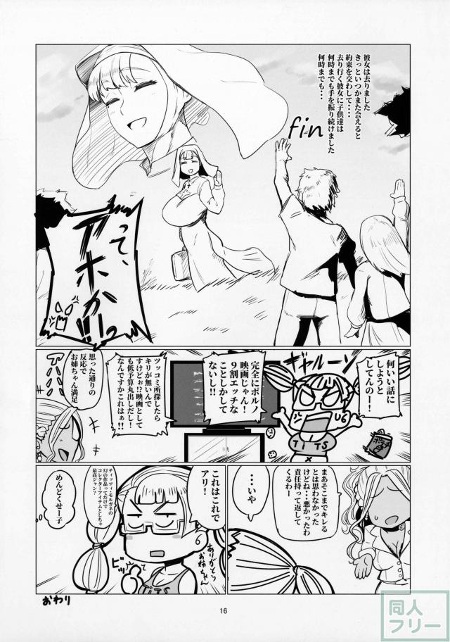 超乳シスターギャル子「ケツ穴アクメをお許しください！」 <> 015