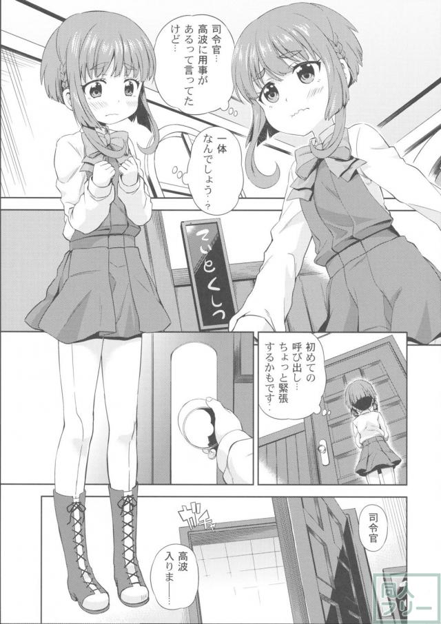 やぁ高波ちゃん、孕ませ部屋へようこそ <> 002