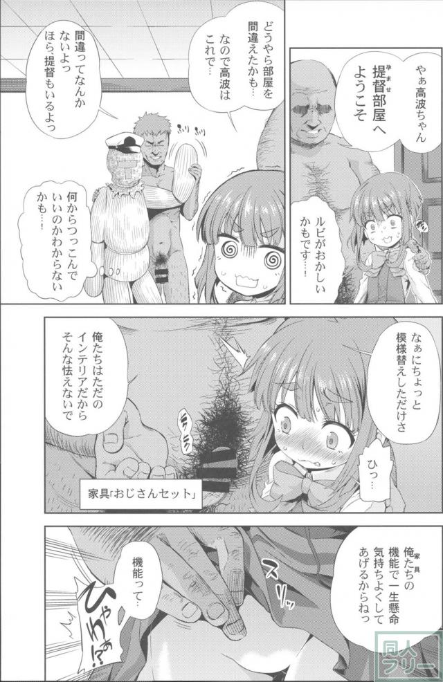 やぁ高波ちゃん、孕ませ部屋へようこそ <> 004