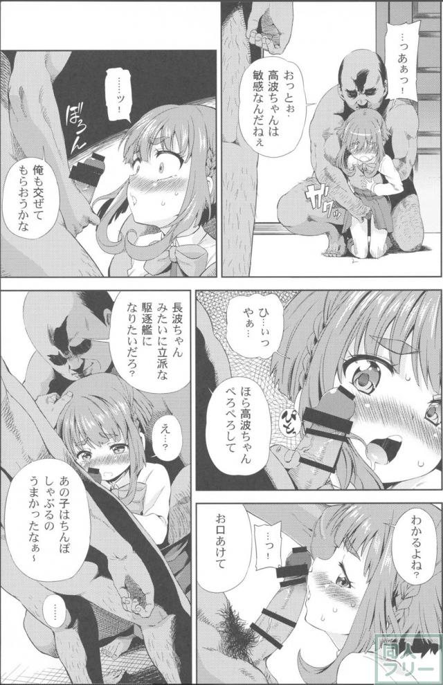 やぁ高波ちゃん、孕ませ部屋へようこそ <> 006