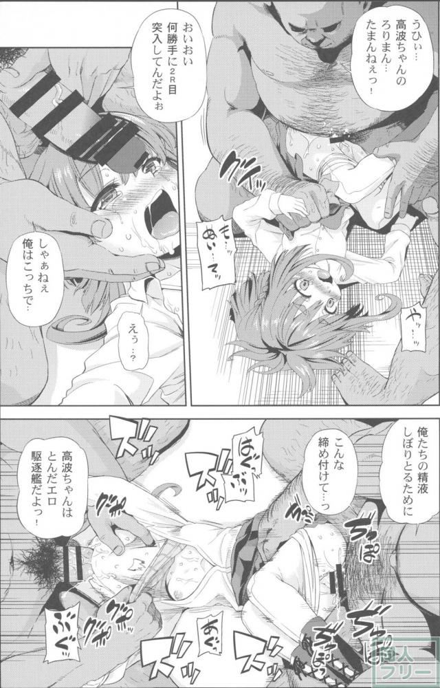 やぁ高波ちゃん、孕ませ部屋へようこそ <> 012