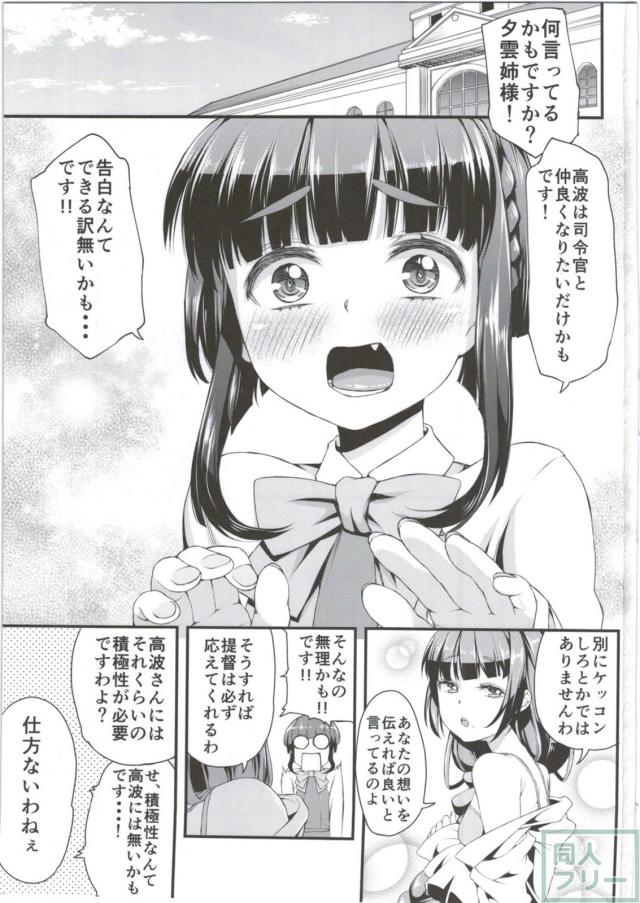 凶暴化した提督達に襲われちゃう高波 <> 002