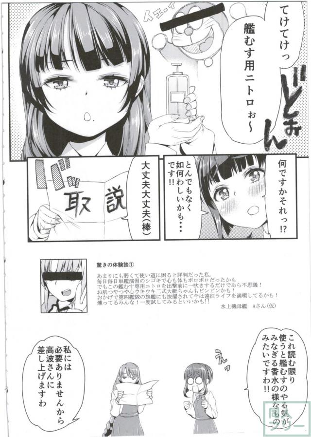 凶暴化した提督達に襲われちゃう高波 <> 003