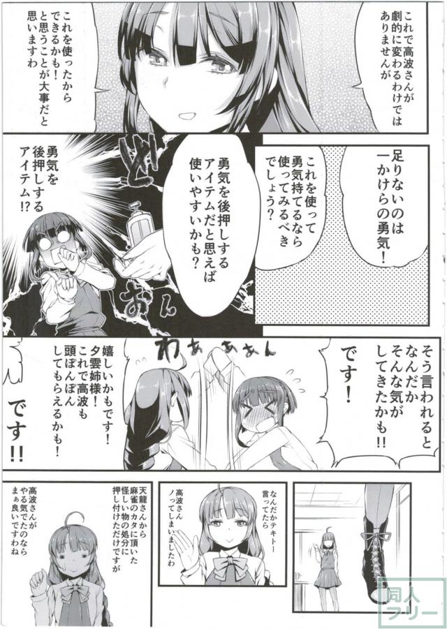 凶暴化した提督達に襲われちゃう高波 <> 004