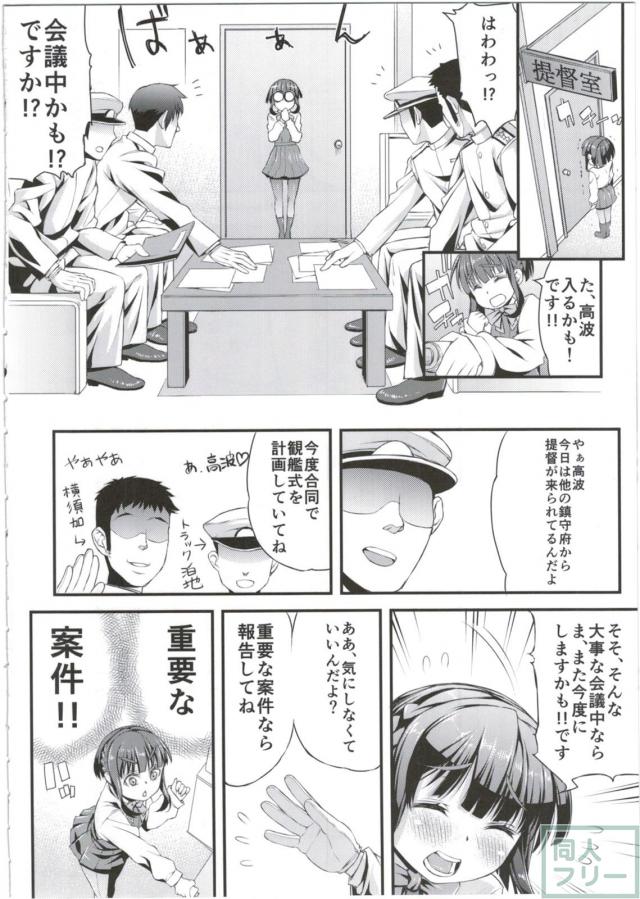凶暴化した提督達に襲われちゃう高波 <> 005