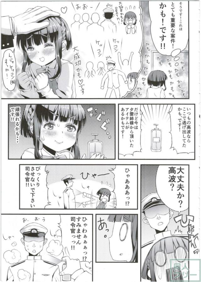 凶暴化した提督達に襲われちゃう高波 <> 006