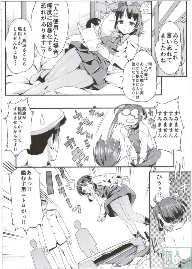 凶暴化した提督達に襲われちゃう高波 <> 007