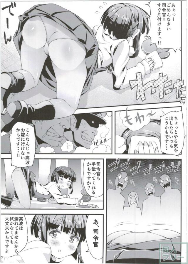 凶暴化した提督達に襲われちゃう高波 <> 008