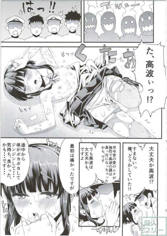 凶暴化した提督達に襲われちゃう高波 <> 016