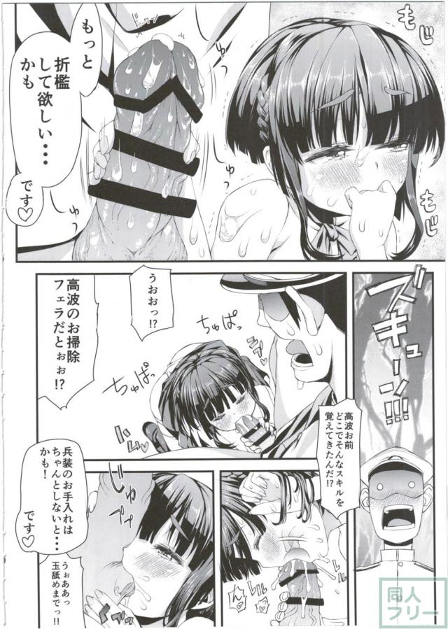 凶暴化した提督達に襲われちゃう高波 <> 017