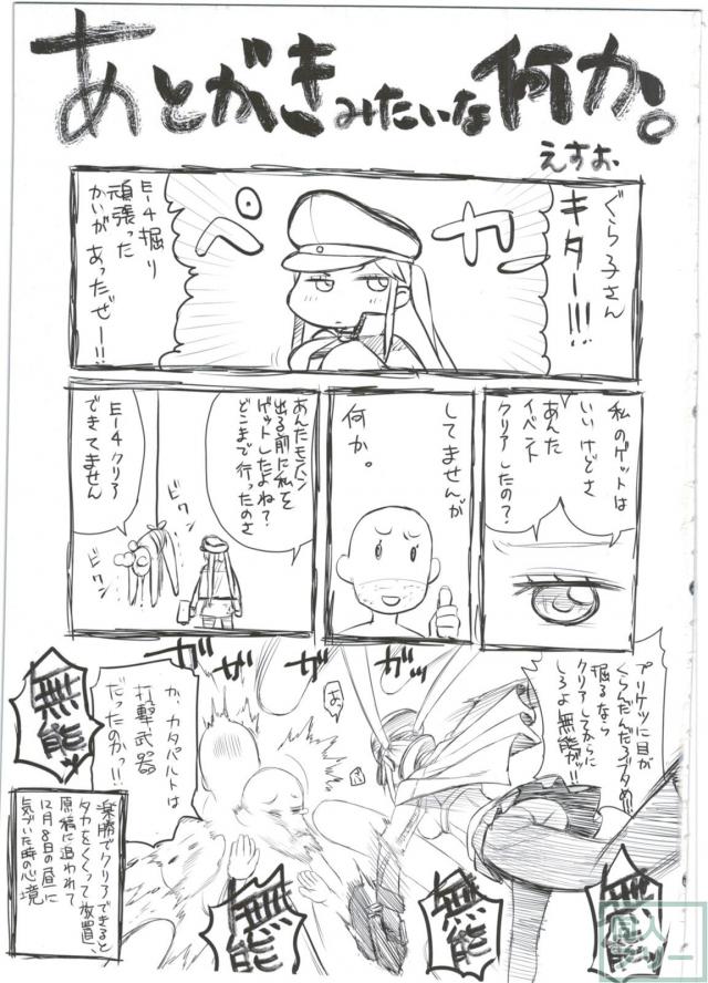 凶暴化した提督達に襲われちゃう高波 <> 024