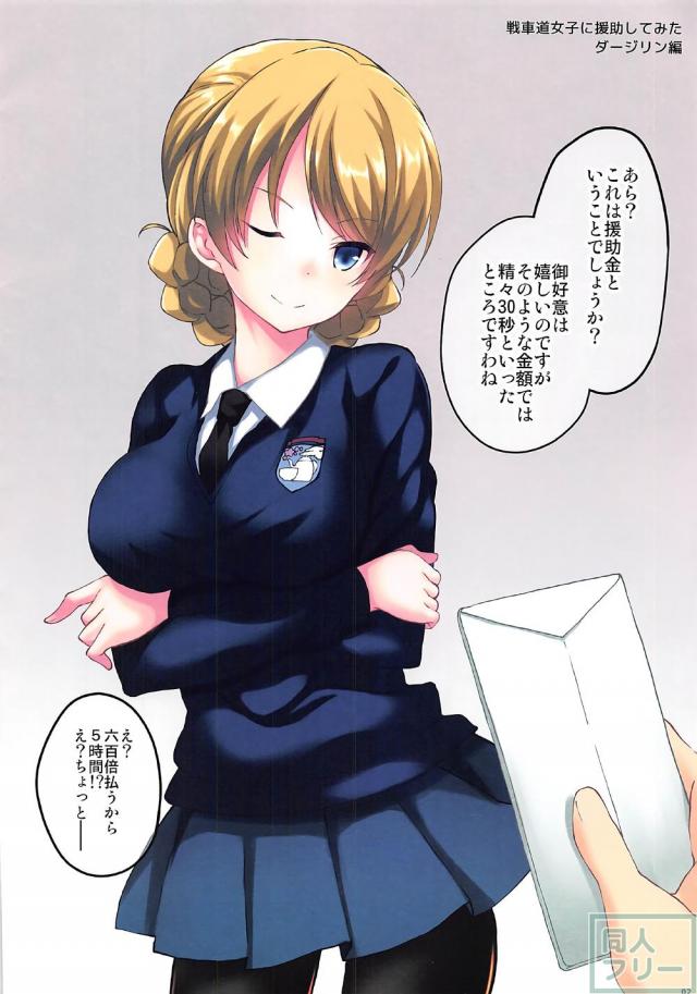 戦車道女子に援助してみた <> 002
