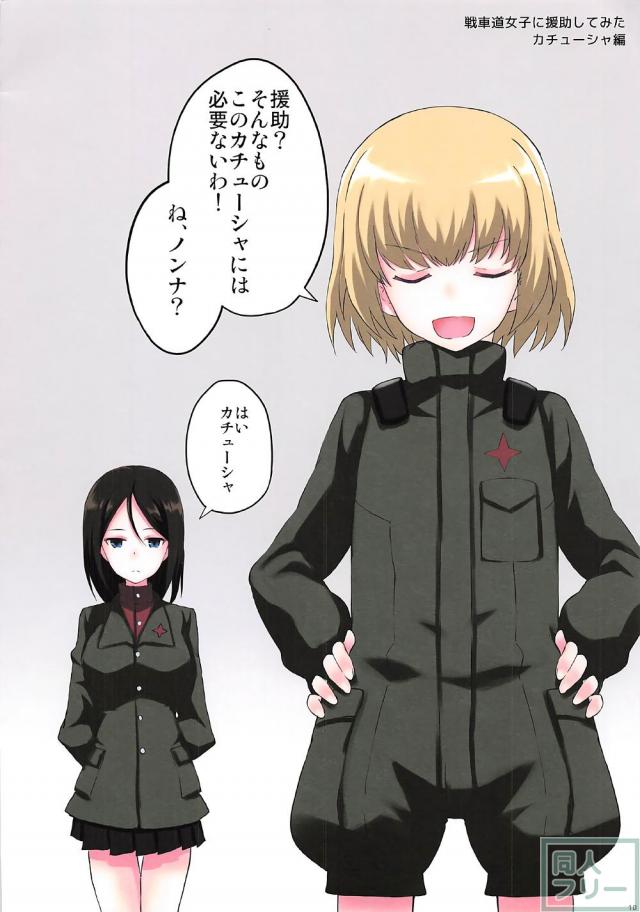 戦車道女子に援助してみた <> 010