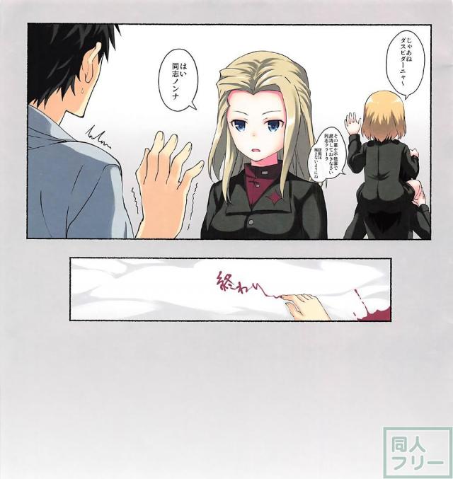戦車道女子に援助してみた <> 011