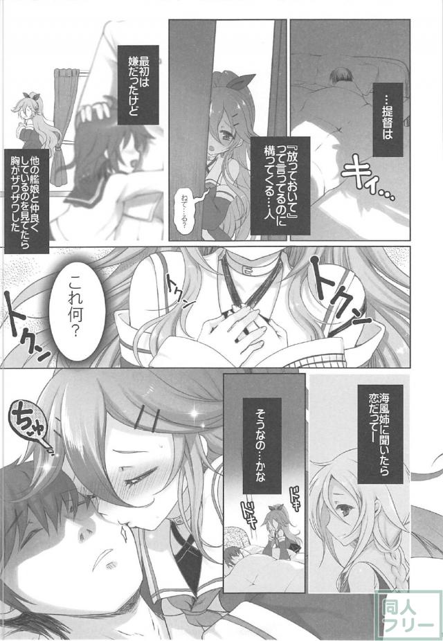 山風との様々なシチュでのイチャラブSEX二本立て <> 015