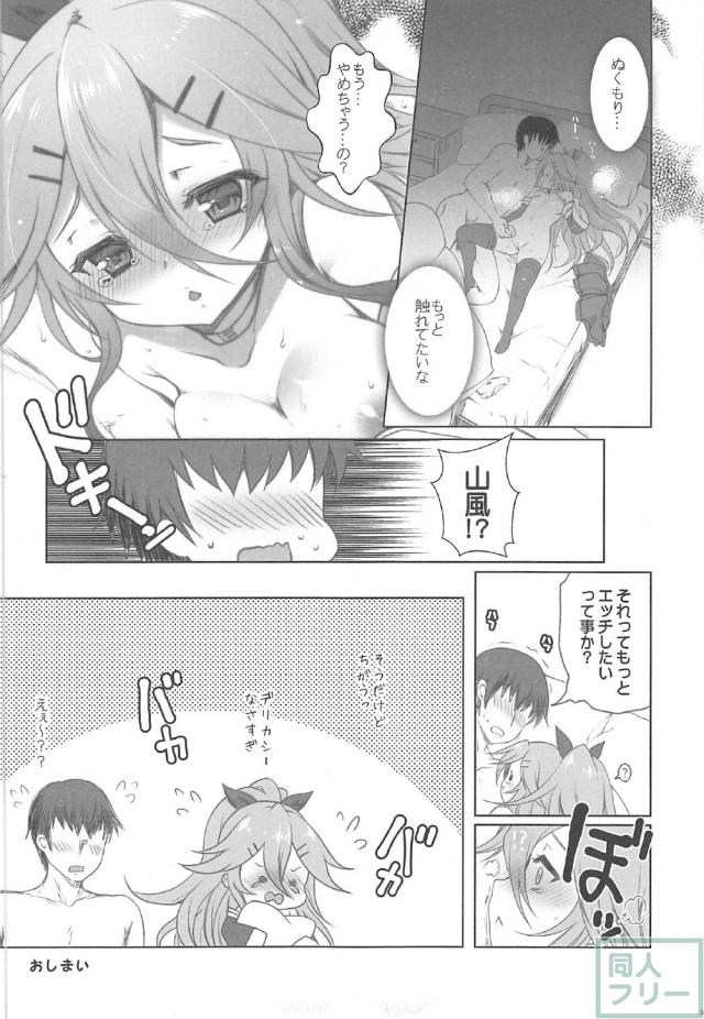 山風との様々なシチュでのイチャラブSEX二本立て <> 023