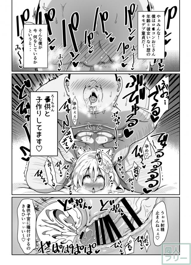 キモデブ童貞おじさんとろーちゃんの子作りックス！ <> 002