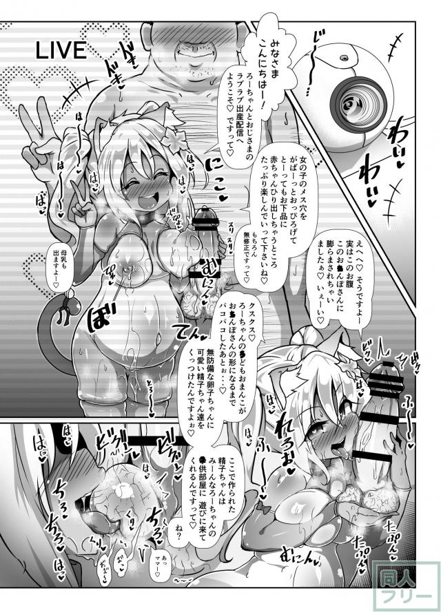 キモデブ童貞おじさんとろーちゃんの子作りックス！ <> 009