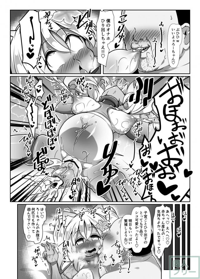 キモデブ童貞おじさんとろーちゃんの子作りックス！ <> 011