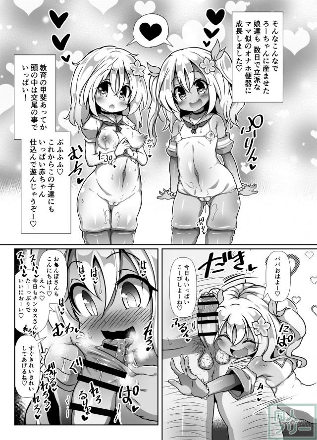 キモデブ童貞おじさんとろーちゃんの子作りックス！ <> 012