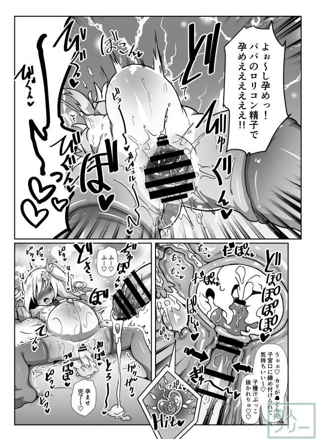 キモデブ童貞おじさんとろーちゃんの子作りックス！ <> 016