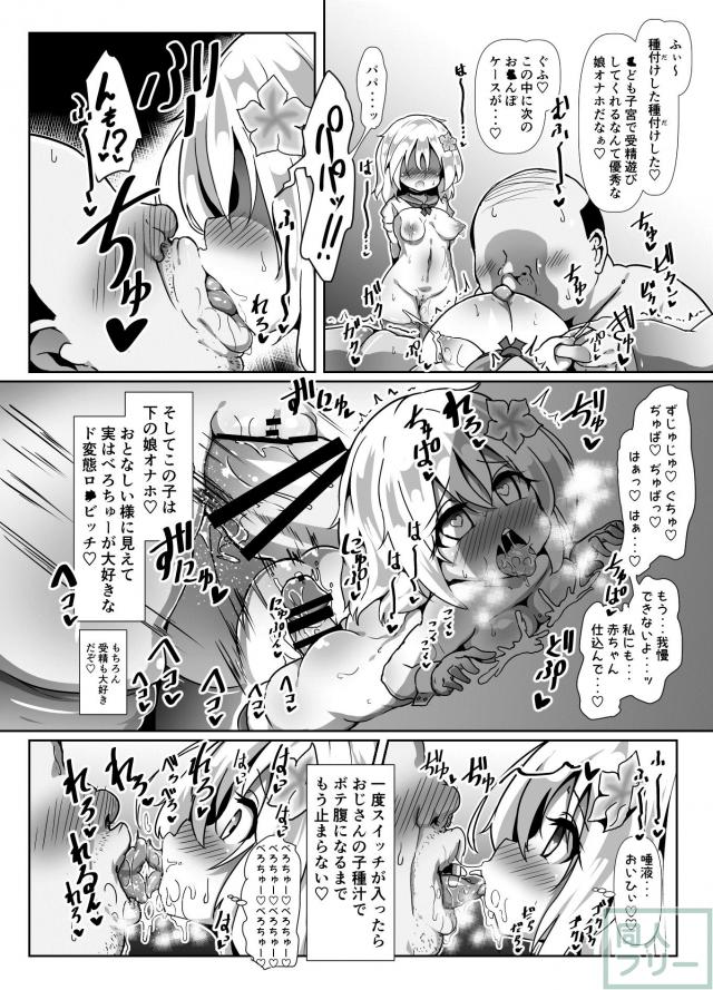 キモデブ童貞おじさんとろーちゃんの子作りックス！ <> 017