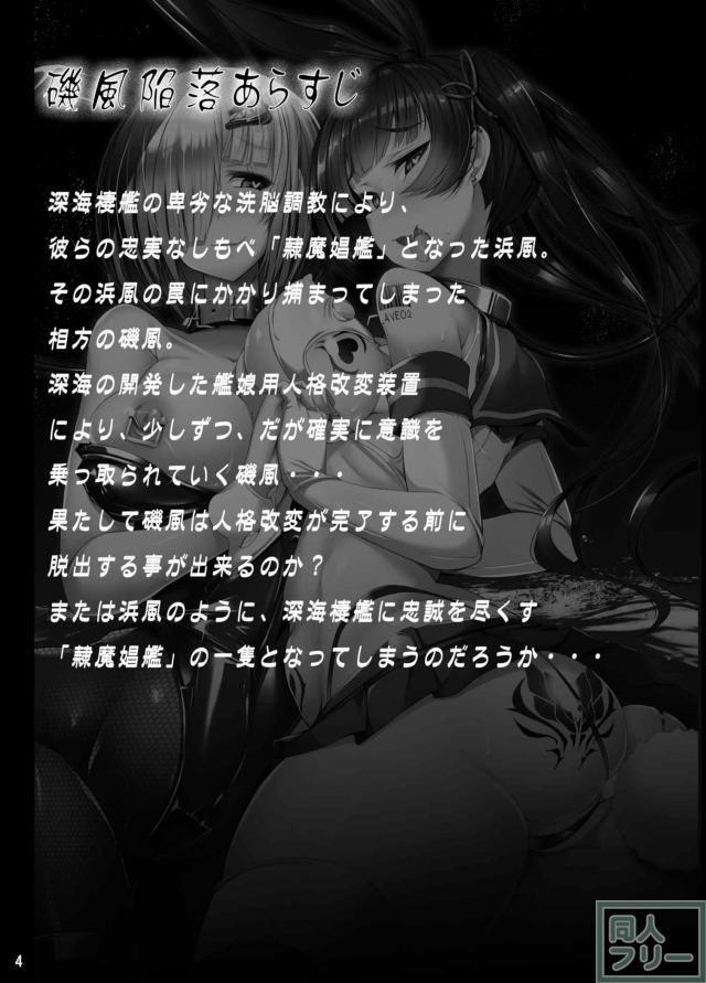 人格改変装置で磯風と浜風を洗脳調教 <> 002