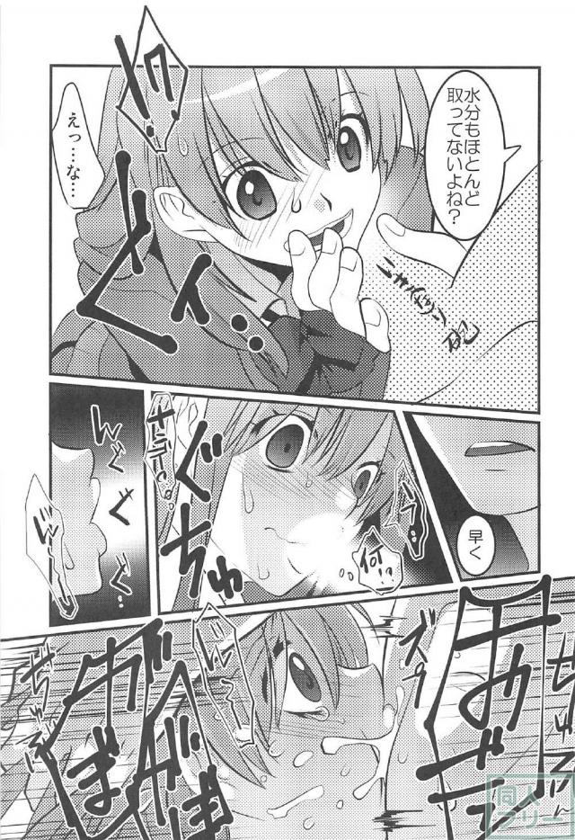 鈴谷が騙されてコミケオフパコされる本 <> 005