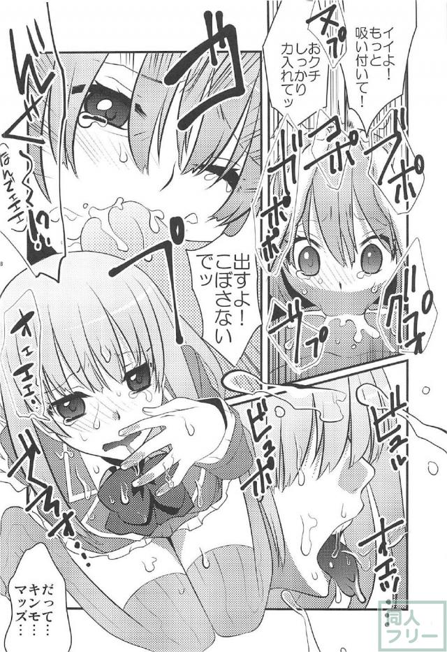 鈴谷が騙されてコミケオフパコされる本 <> 006