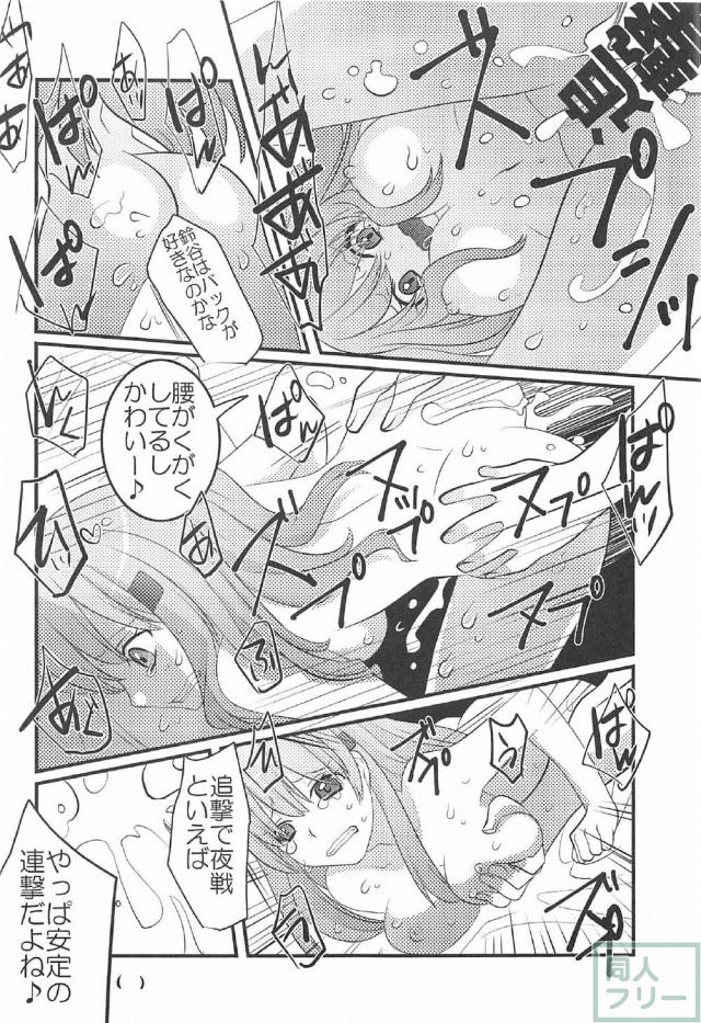 鈴谷が騙されてコミケオフパコされる本 <> 013